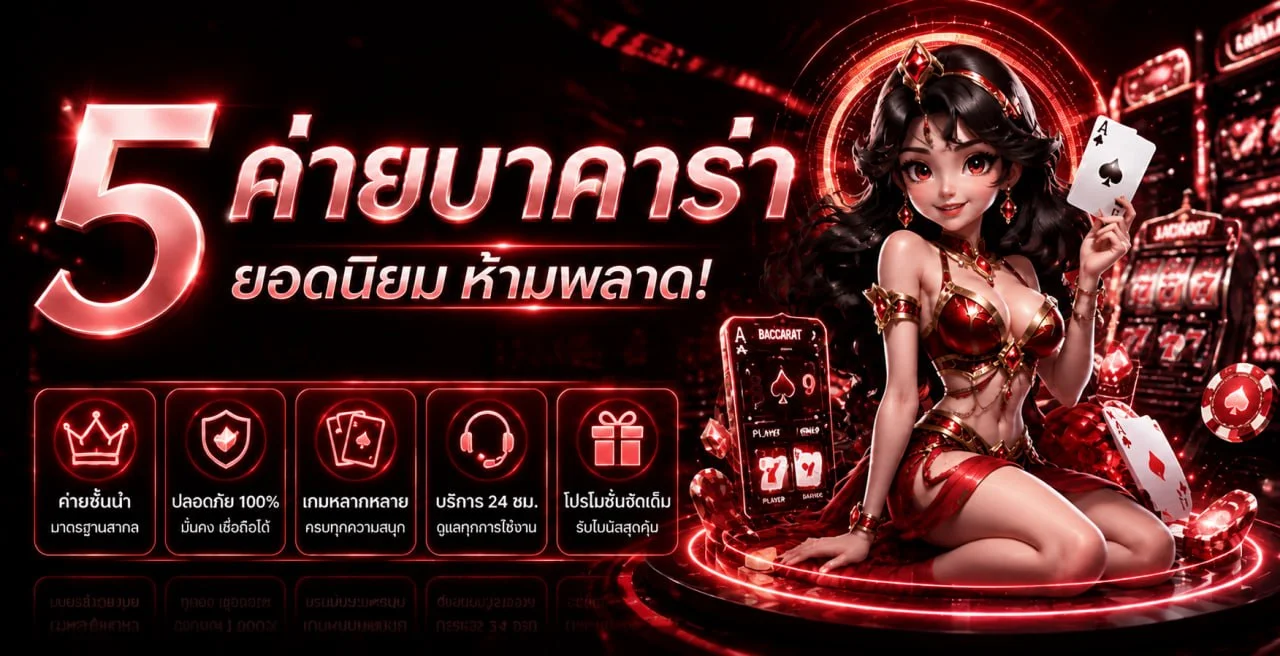 บรรยากาศคาสิโนสดบน DOLLAR88 โต๊ะบาคาร่าพร้อมดีลเลอร์สาวสวย